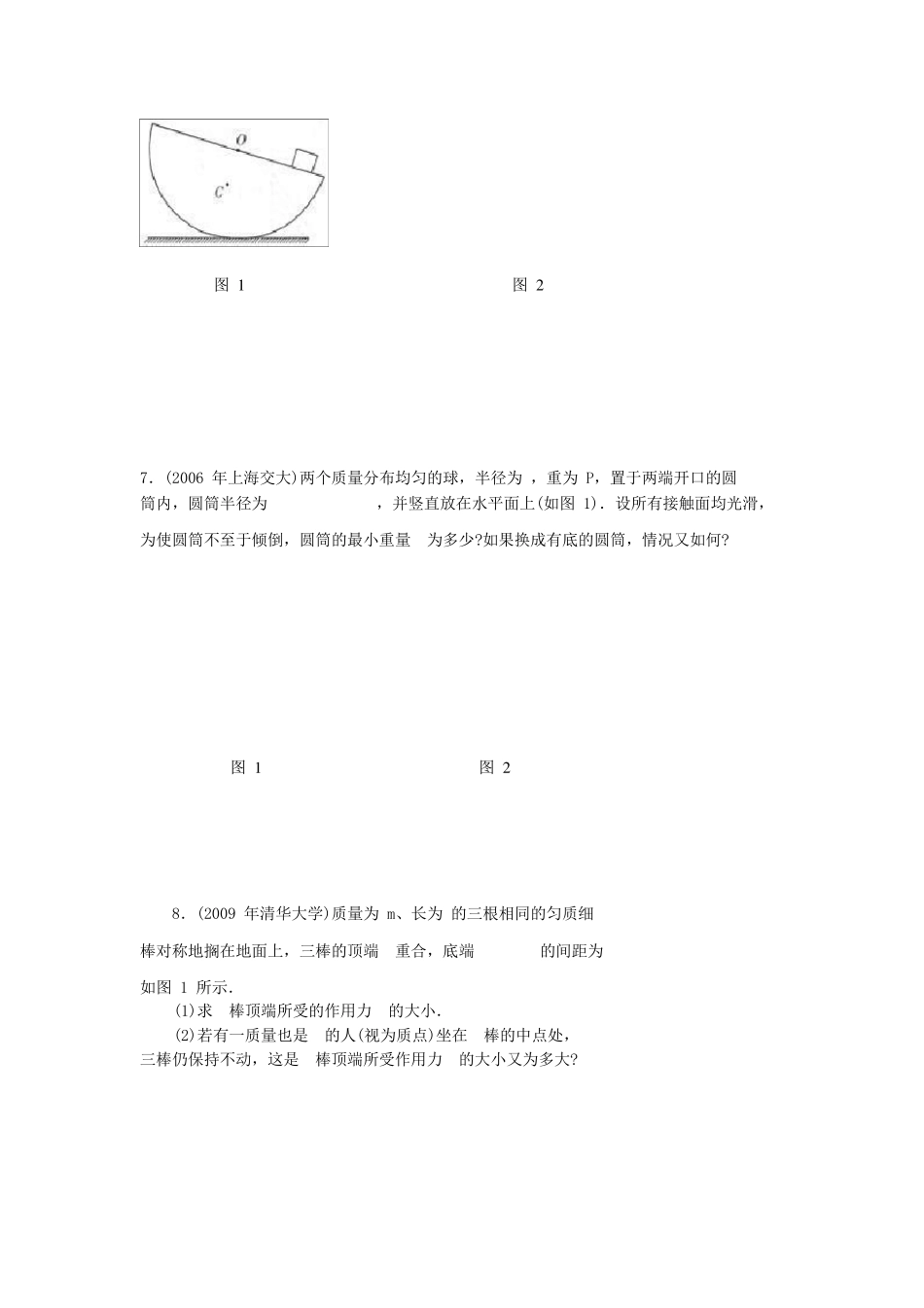 自主招生试题物理_第3页