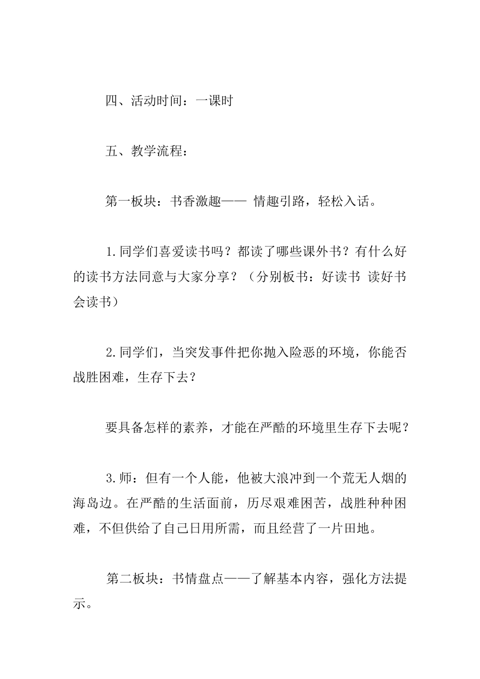 《鲁滨逊漂流记》之人物形象赏读辅导教案_第2页