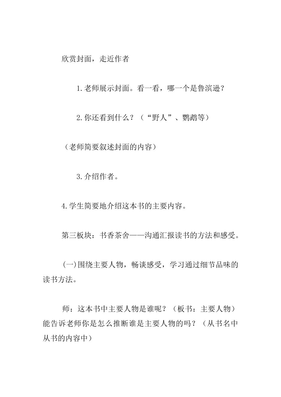 《鲁滨逊漂流记》之人物形象赏读辅导教案_第3页