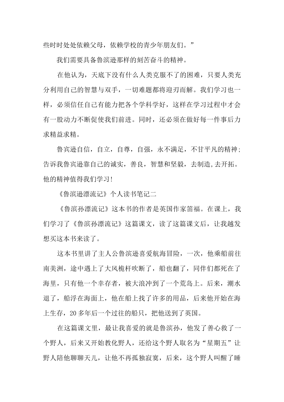 《鲁滨逊漂流记》个人读书笔记_第2页