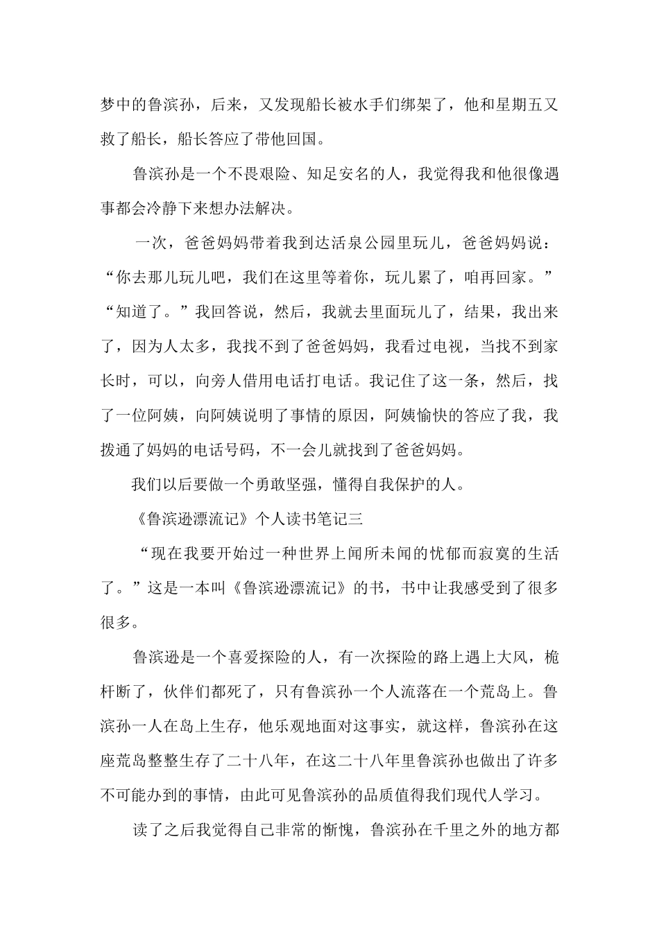 《鲁滨逊漂流记》个人读书笔记_第3页