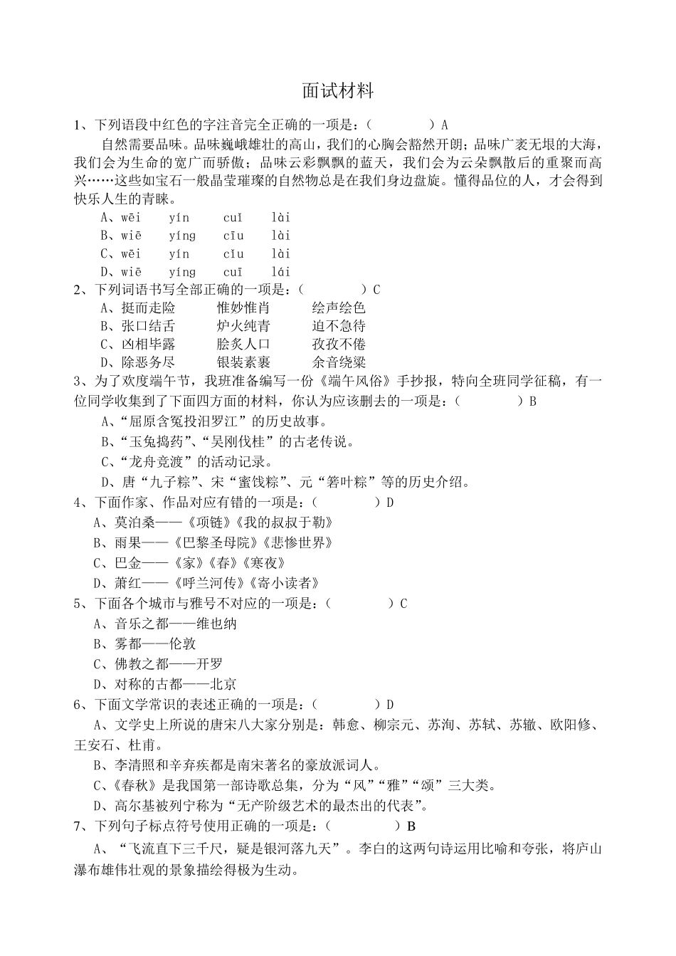 自主招生语文试卷_第1页