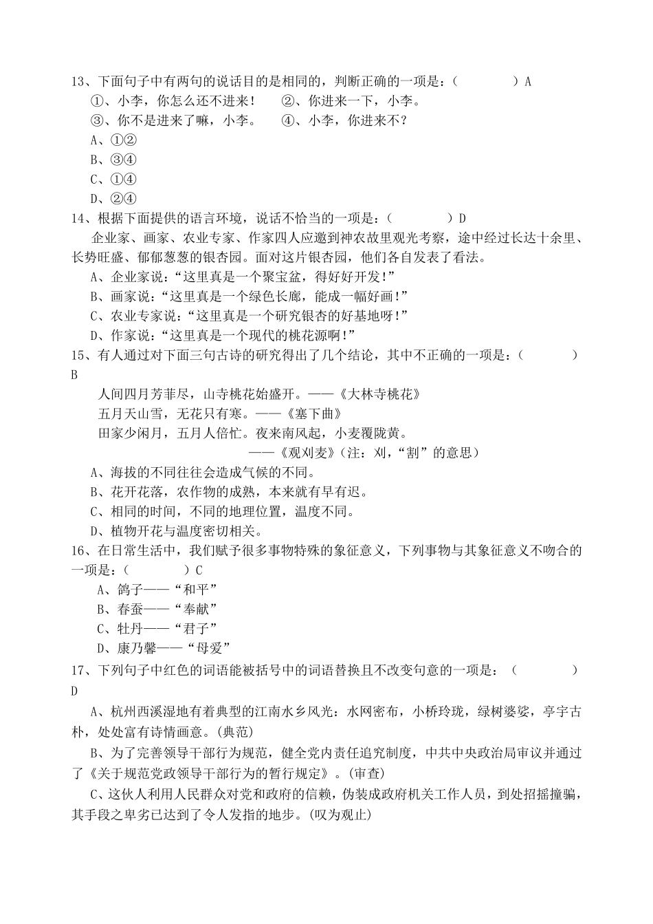 自主招生语文试卷_第3页