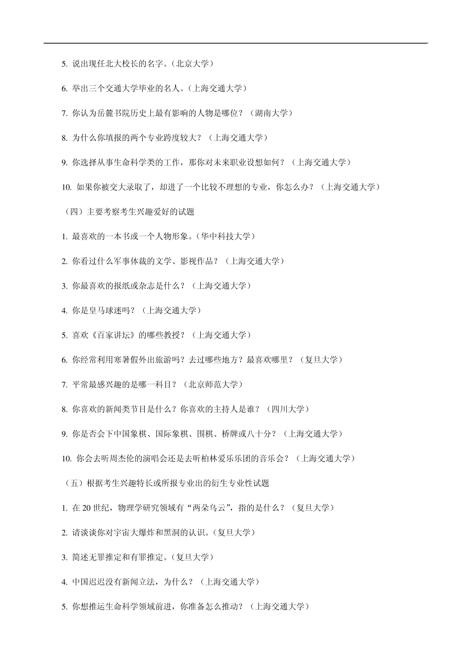 自主招生资料.历届自主招生面试题_第2页