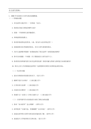 自主招生资料.历届自主招生面试题