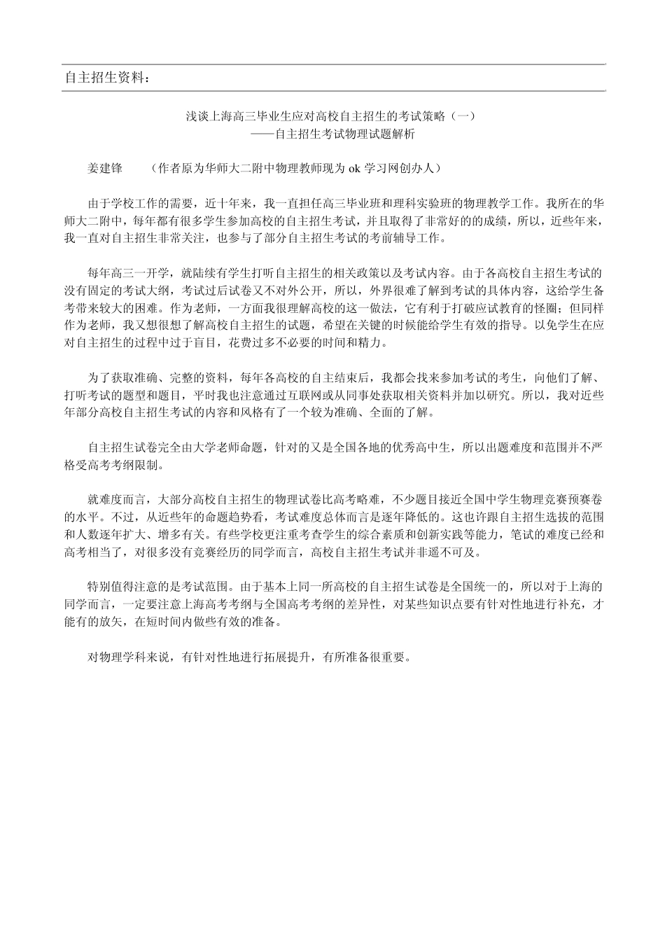 自主招生资料自主招生历年试题_第1页