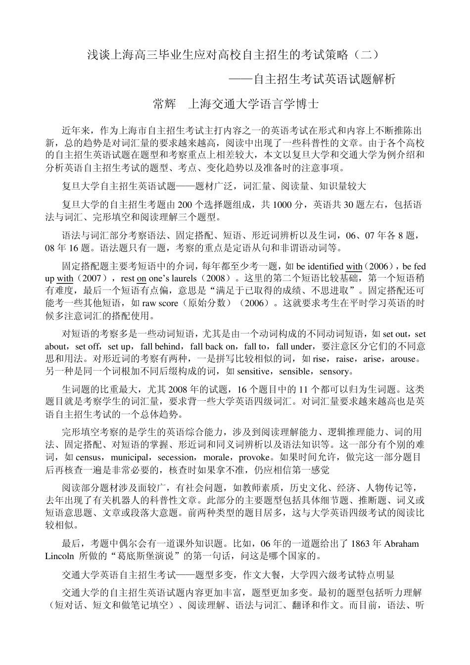 自主招生资料自主招生历年试题_第2页