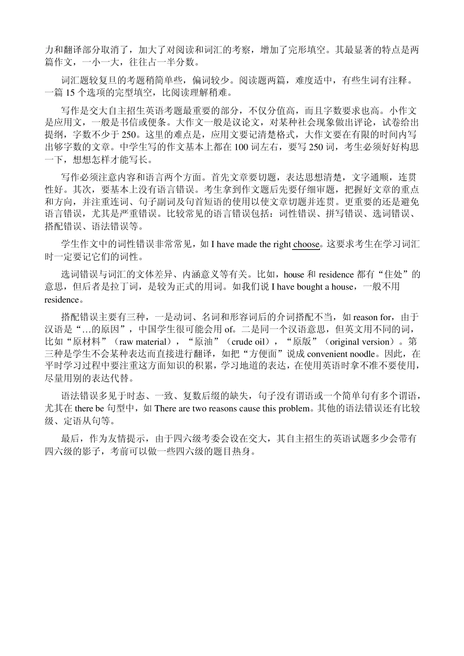 自主招生资料自主招生历年试题_第3页