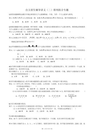 自主招生辅导讲义排列组合专题