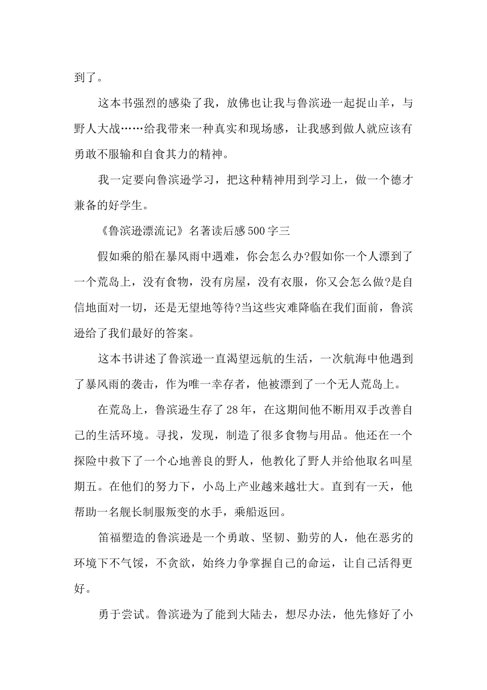 《鲁滨逊漂流记》名著读后感500字_第3页