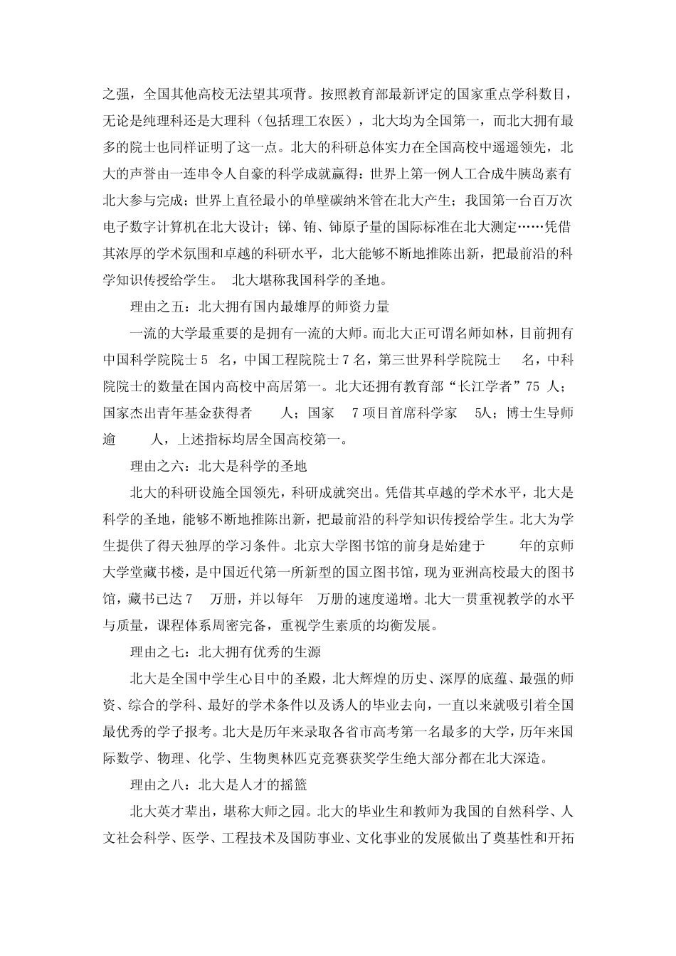 自主招生面试自我介绍_第3页