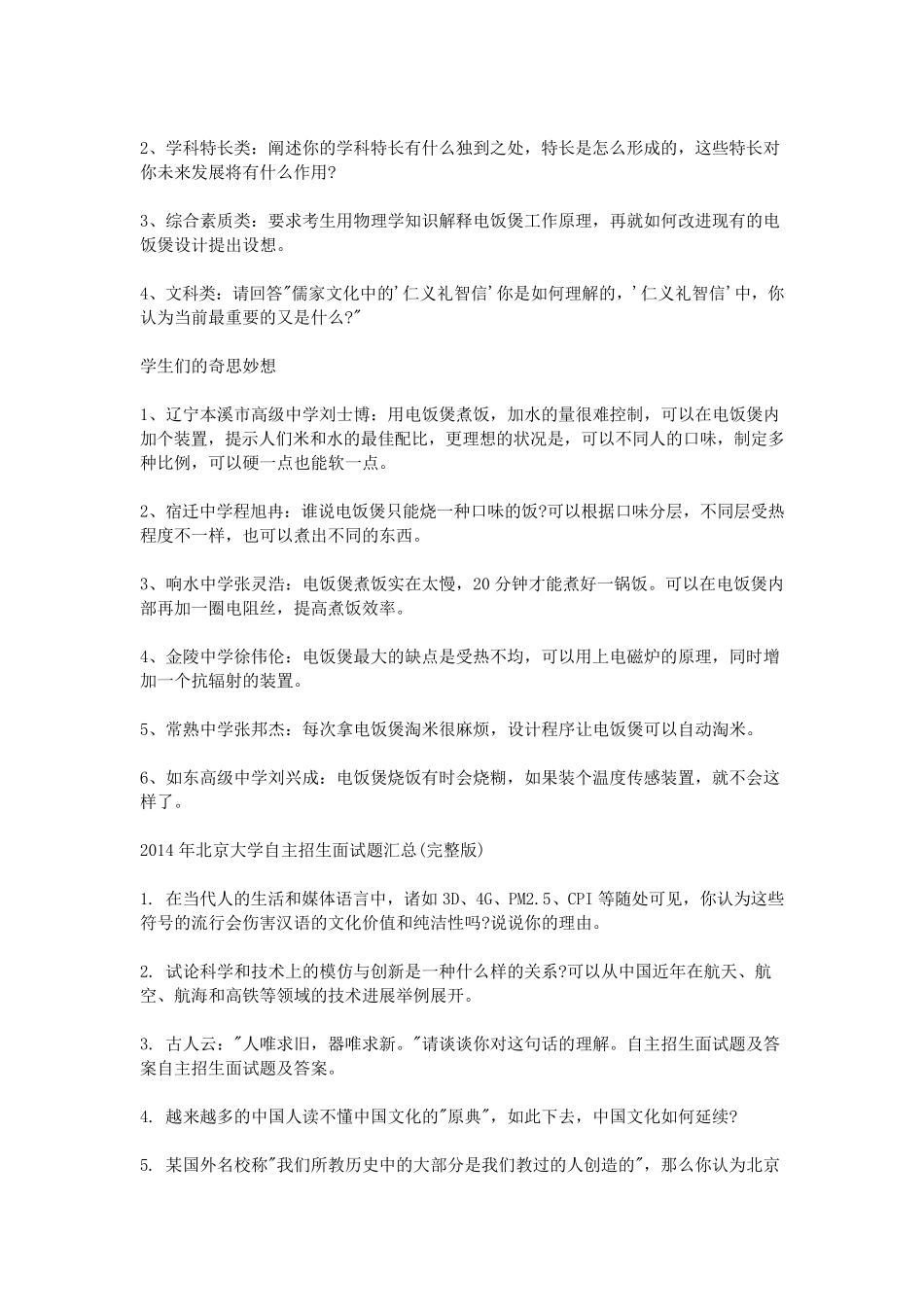 自主招生面试题及答案_第3页