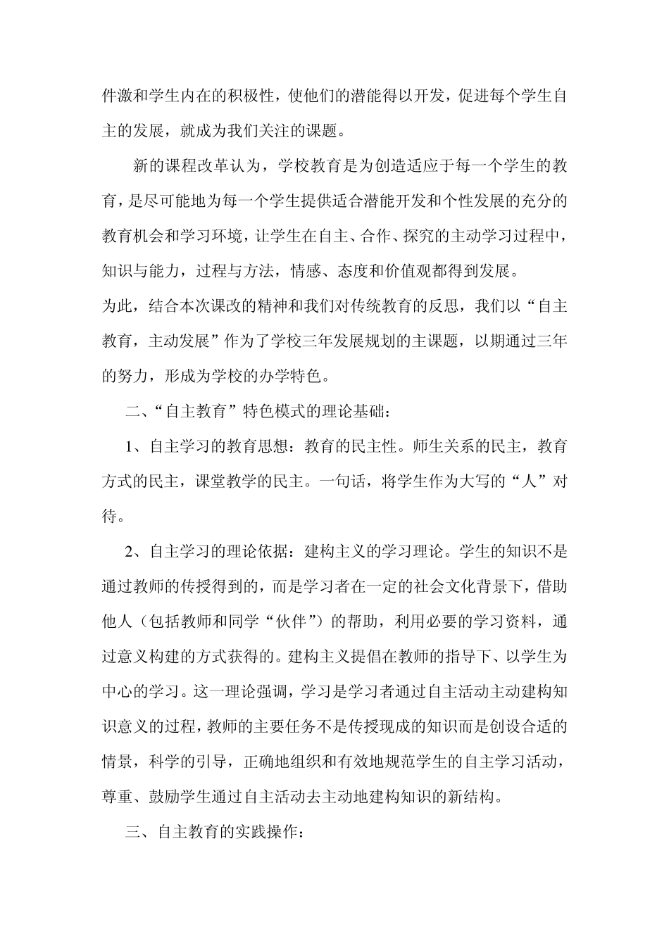 自主教育教学模式_第2页