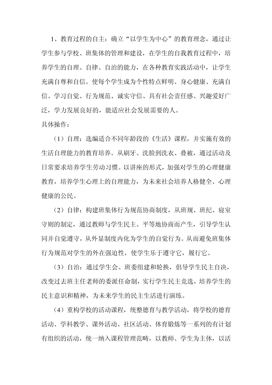 自主教育教学模式_第3页