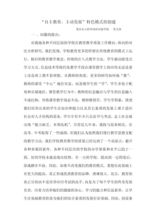 自主教育教学模式