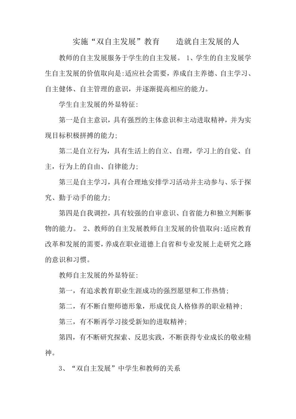 自主教育理念、方案_第1页