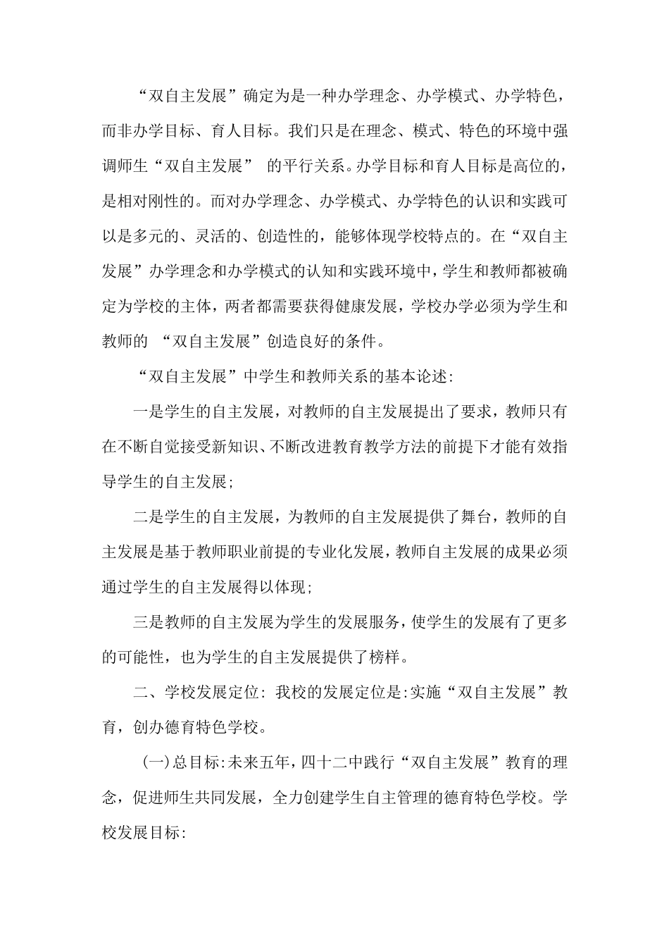 自主教育理念、方案_第2页
