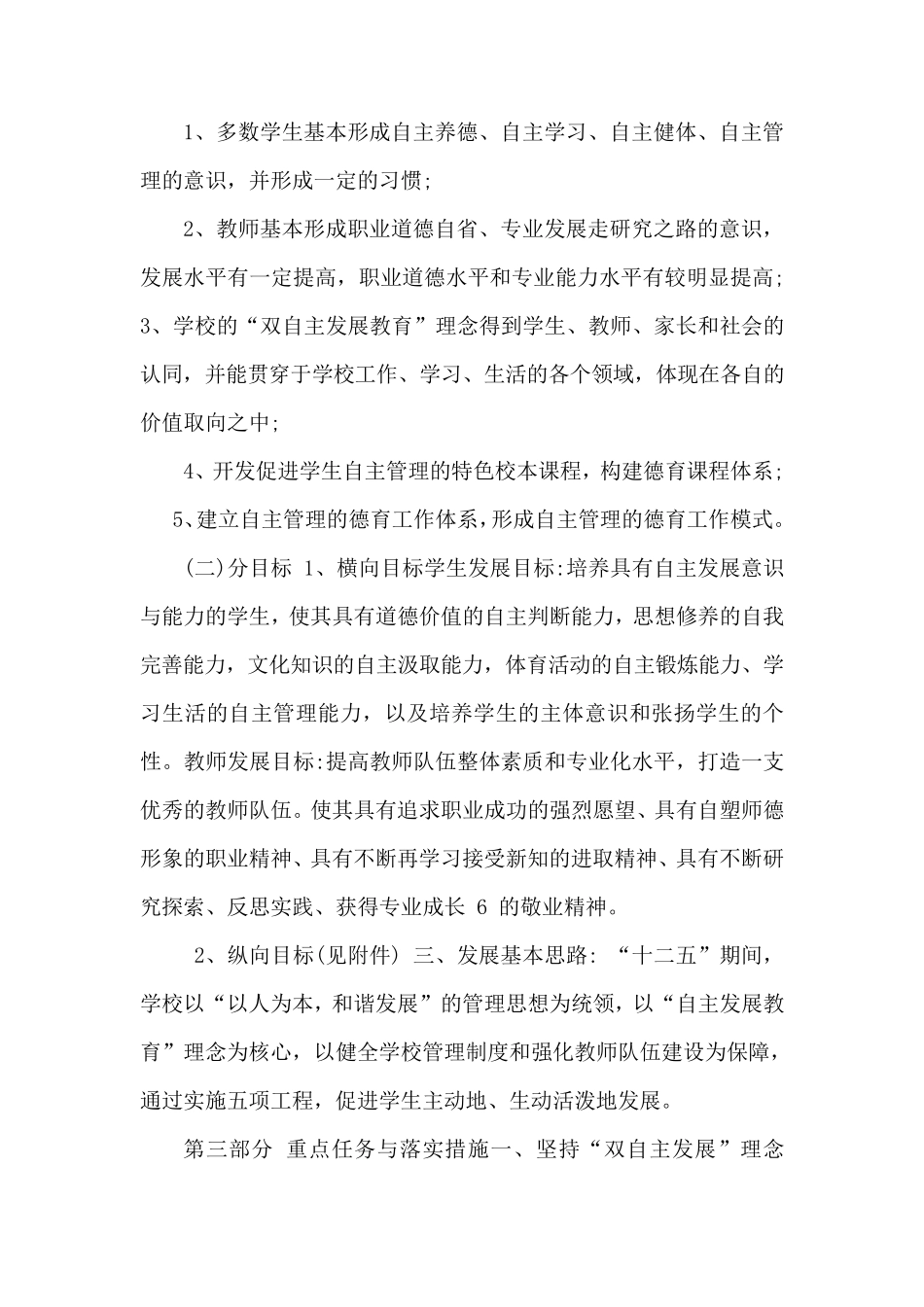 自主教育理念、方案_第3页