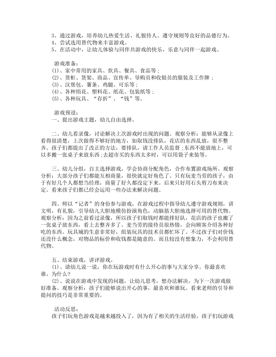 自主游戏大班教案20篇_第3页