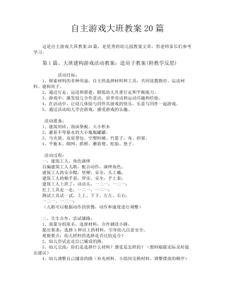 自主游戏大班教案20篇