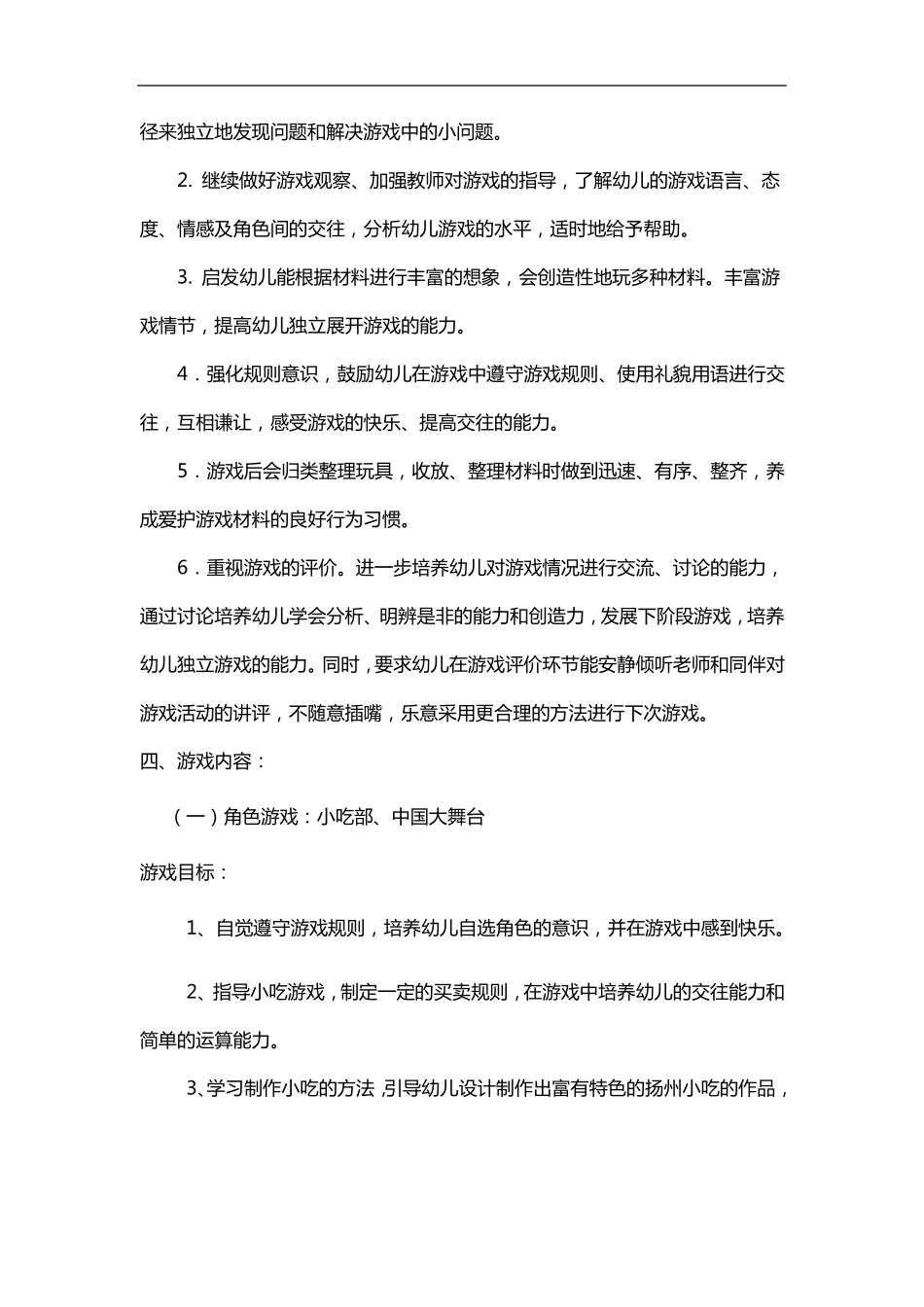 自主游戏计划总结_第2页