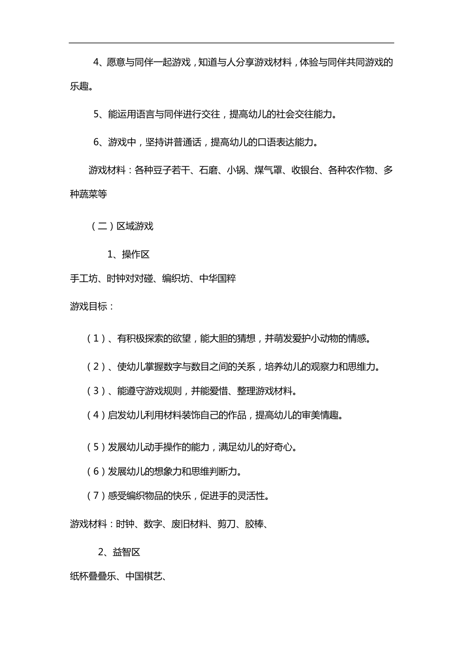 自主游戏计划总结_第3页