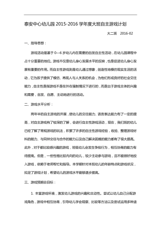 自主游戏计划总结