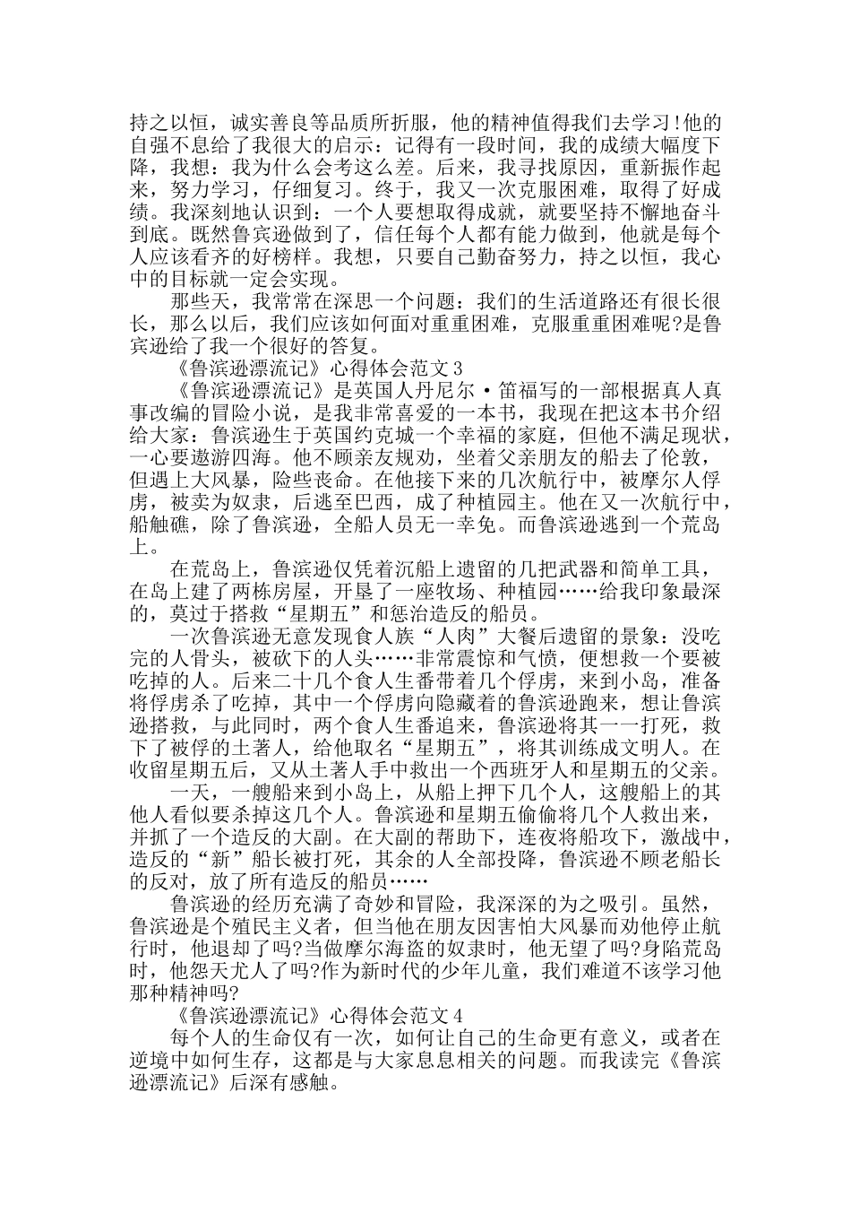 《鲁滨逊漂流记》心得体会范文_第2页