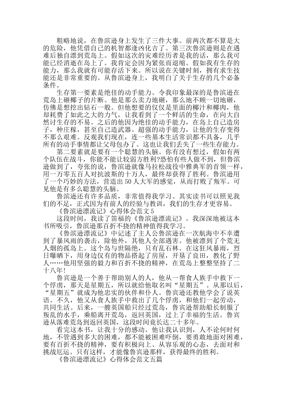 《鲁滨逊漂流记》心得体会范文_第3页