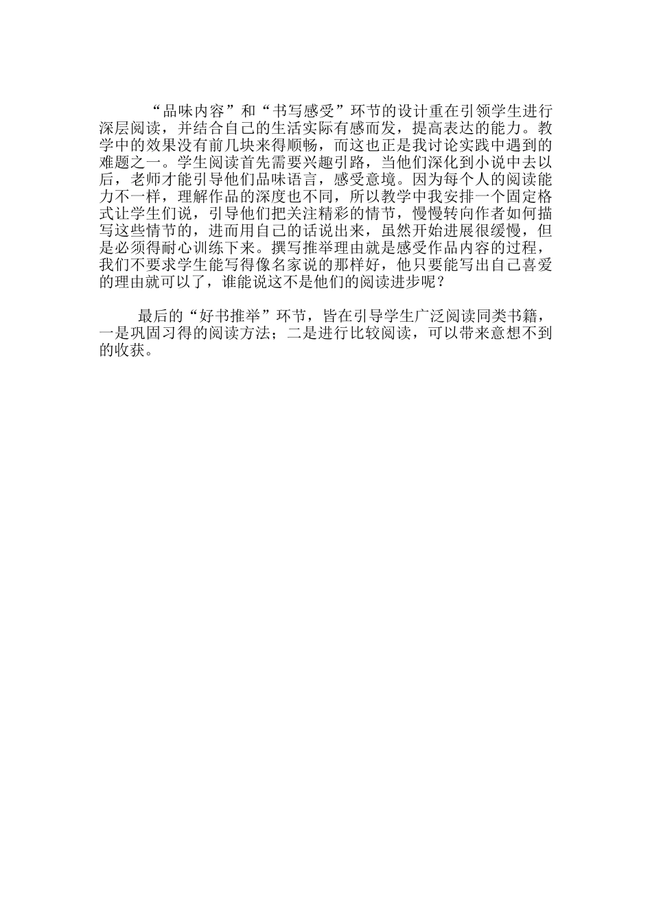 《鲁滨逊漂流记》读书交流微课说明与反思_第2页