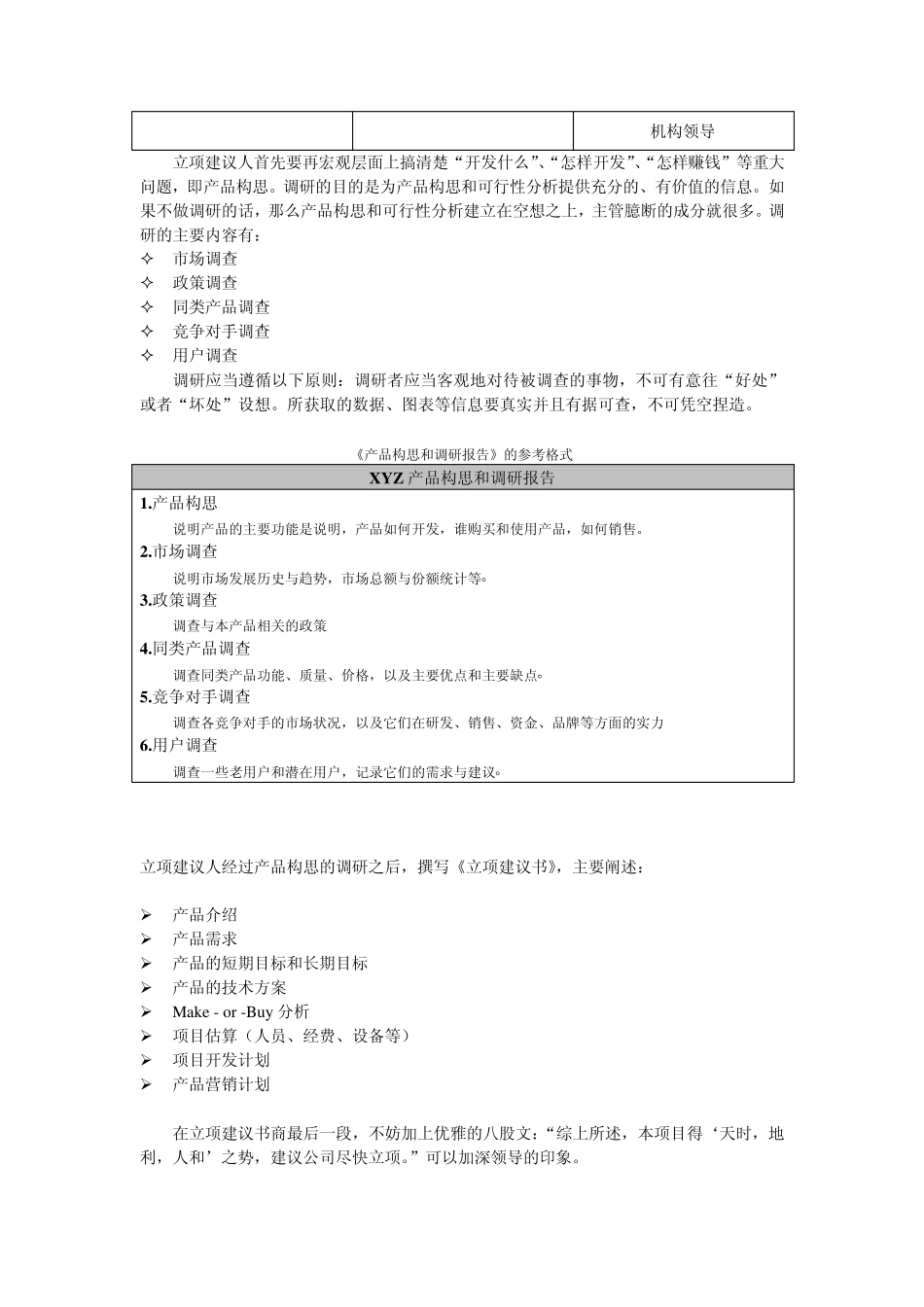 自主研发产品和结项管理_第2页