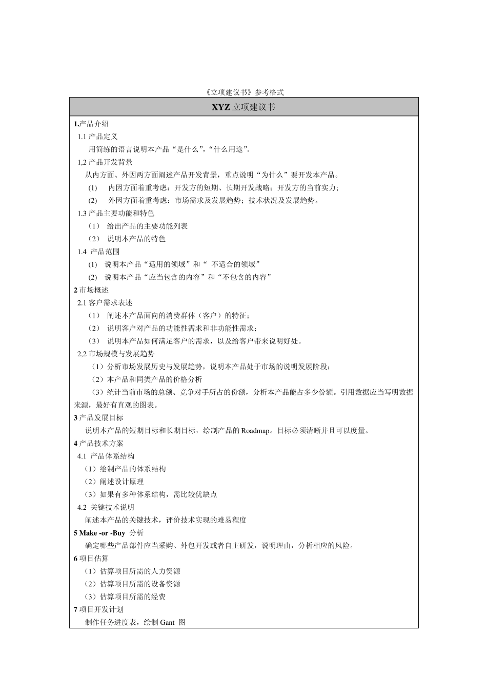 自主研发产品和结项管理_第3页