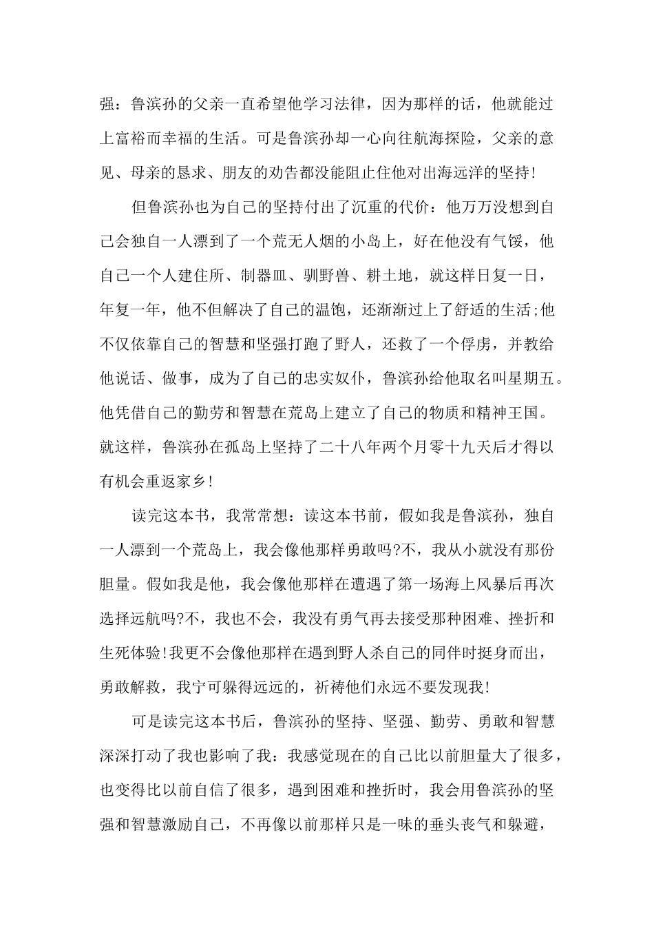 《鲁滨逊漂流记》读书心得_第2页