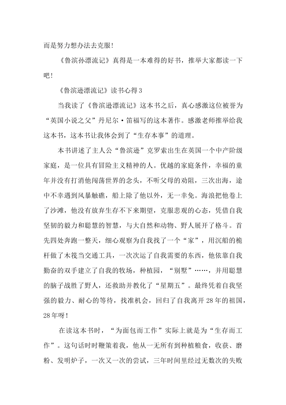 《鲁滨逊漂流记》读书心得_第3页