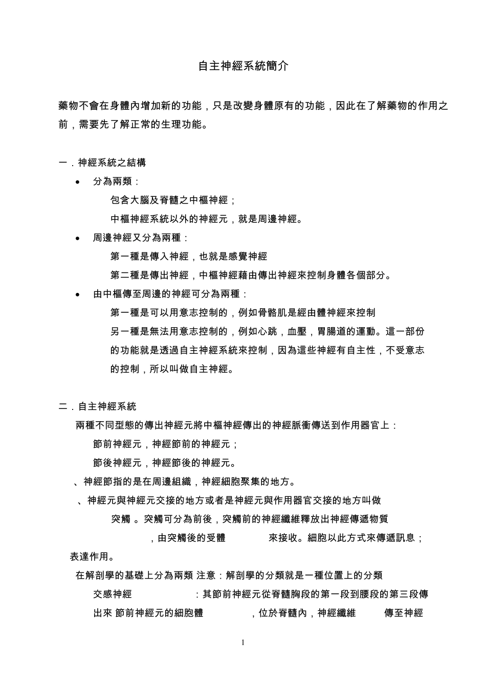 自主神经系统_第1页