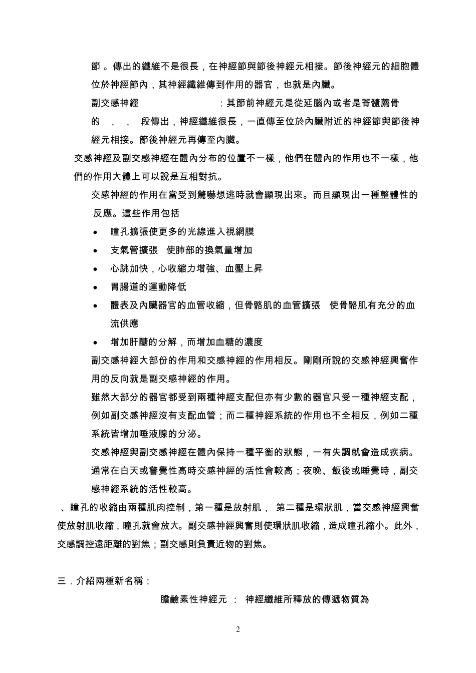 自主神经系统_第2页