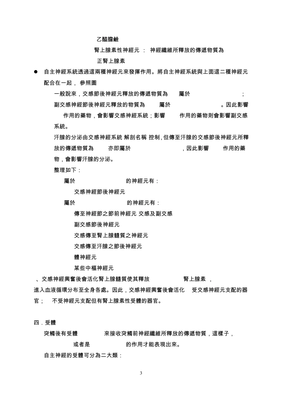 自主神经系统_第3页