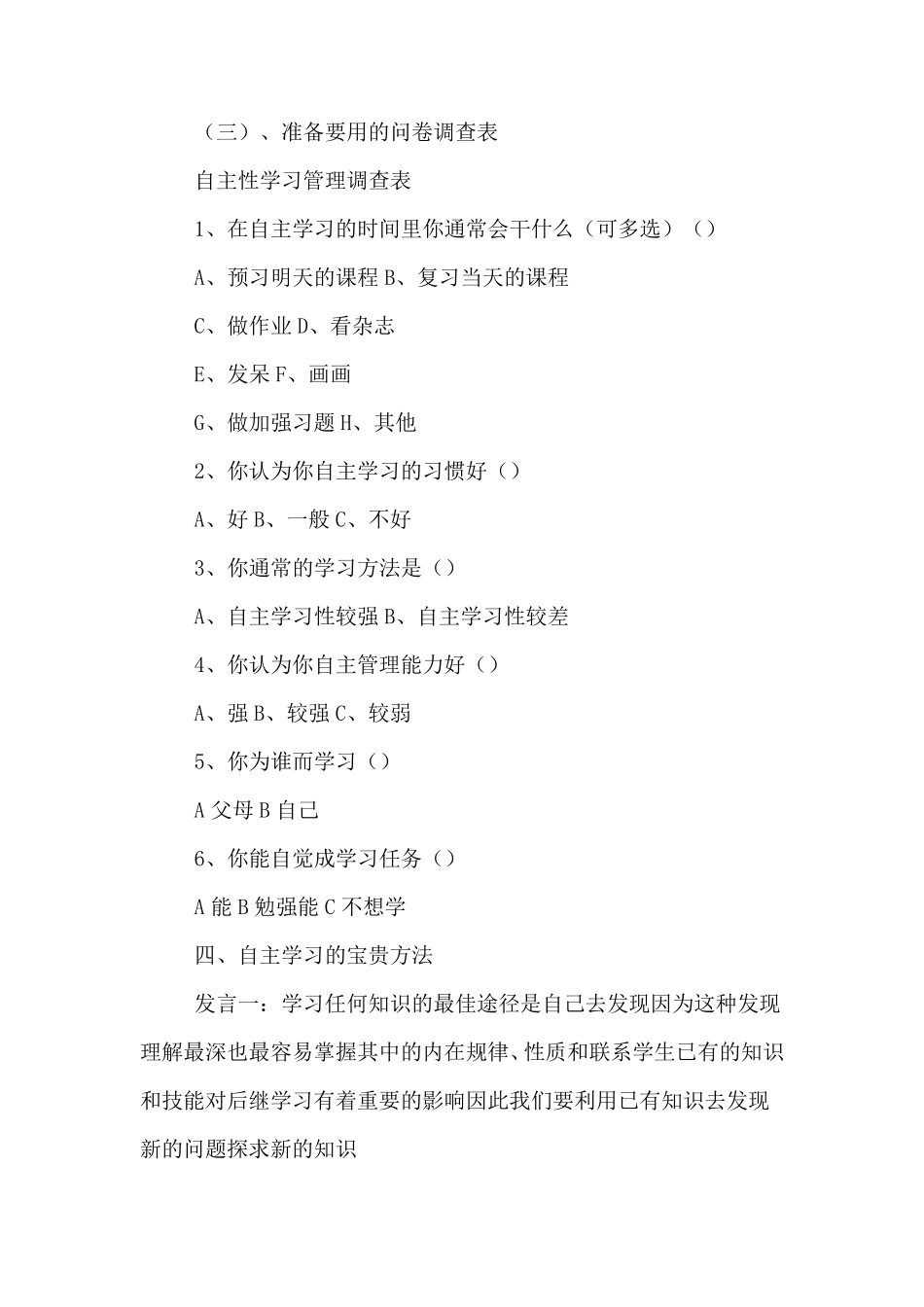 自主管理的主题班会教案_第2页