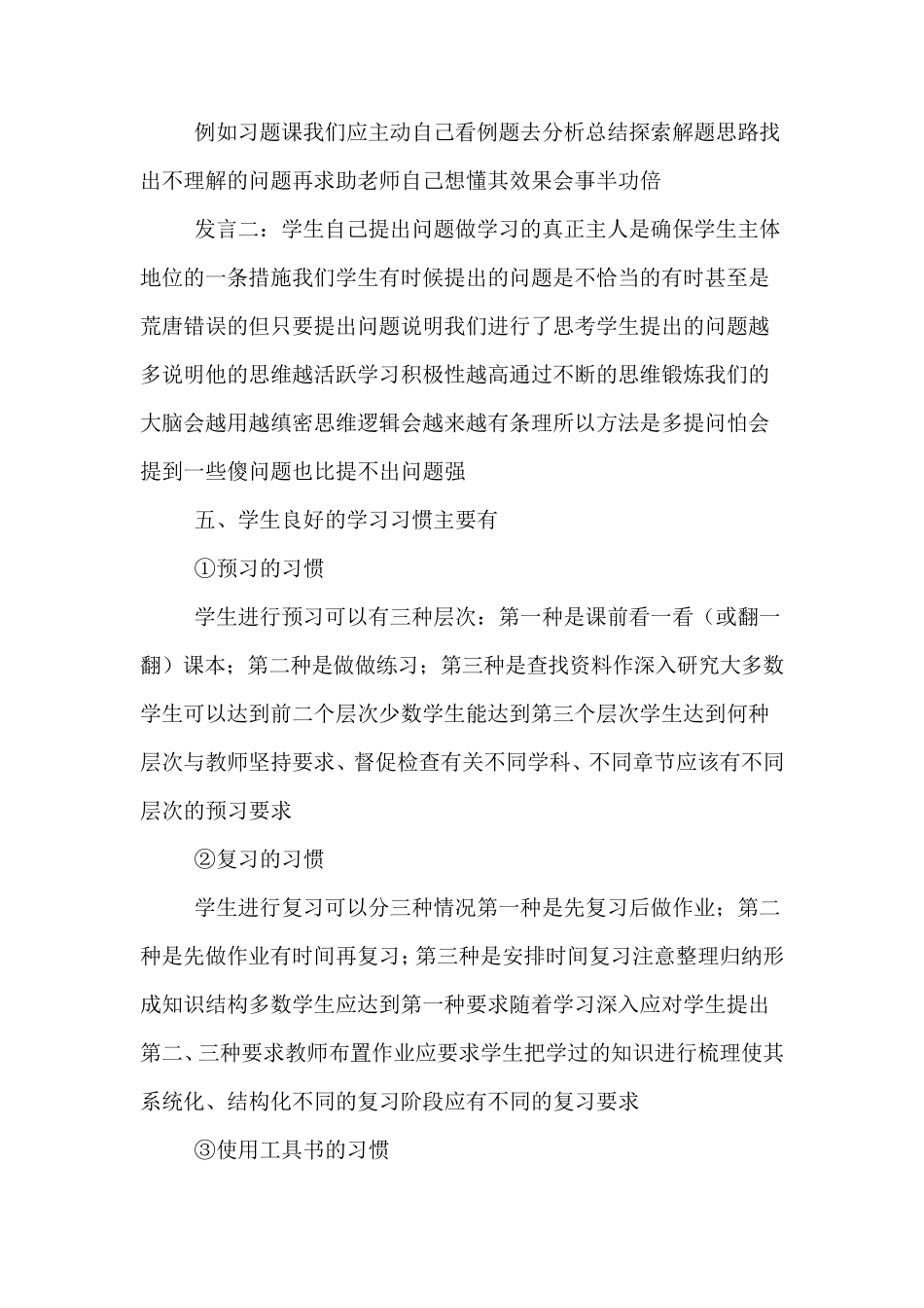 自主管理的主题班会教案_第3页