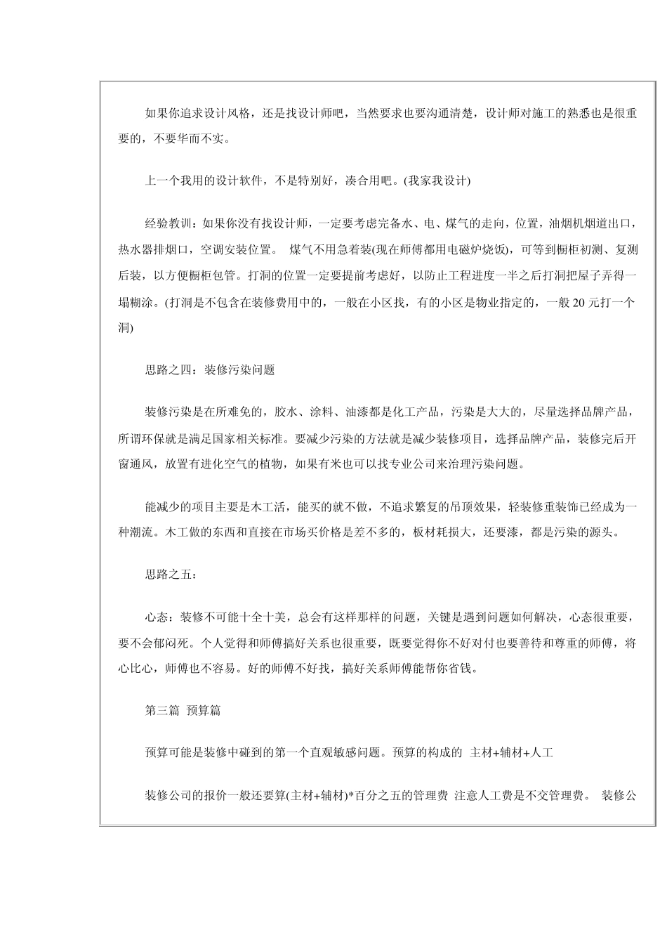 自主装修diy的流程详细解析_第2页