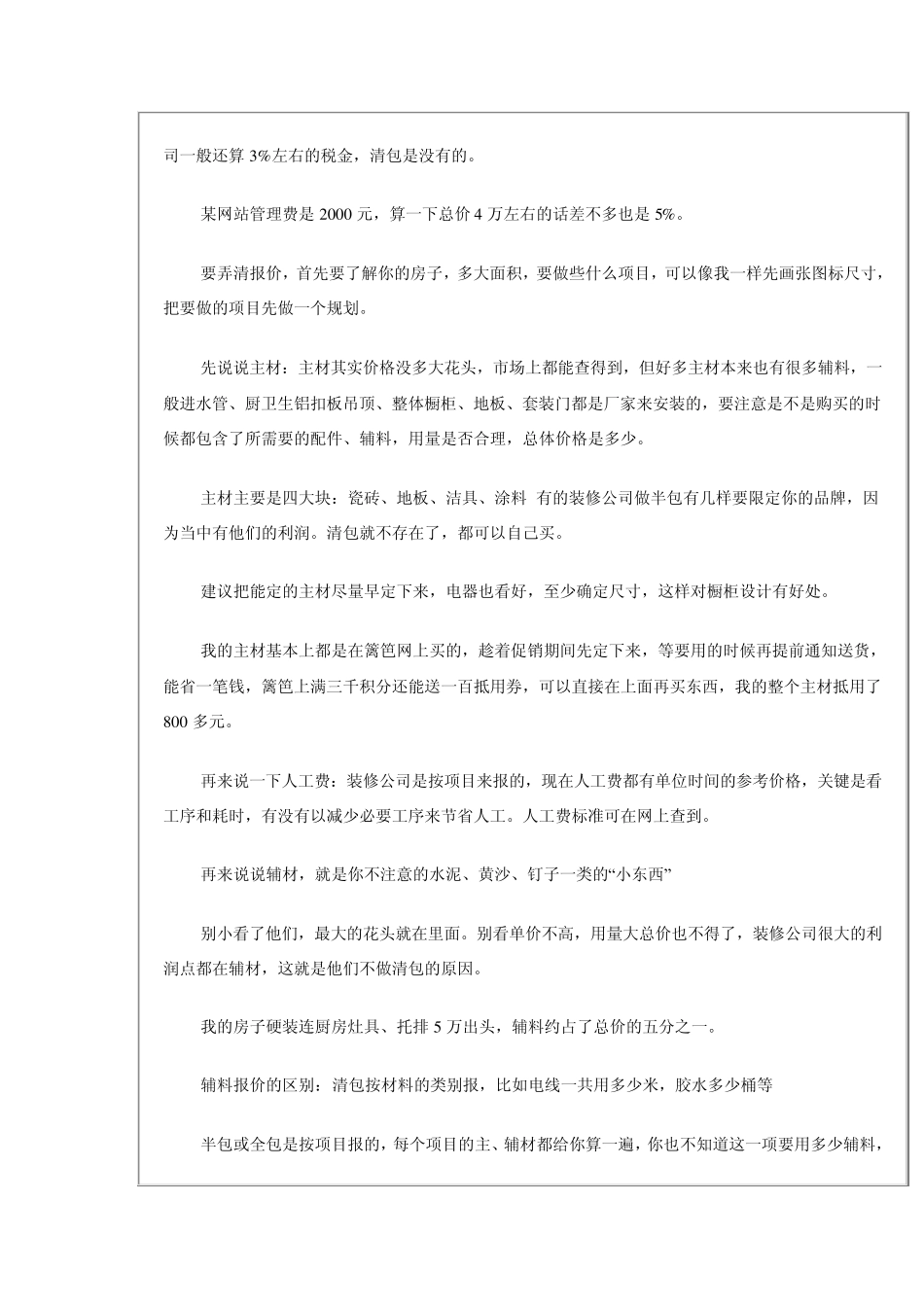 自主装修diy的流程详细解析_第3页
