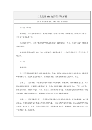 自主装修diy的流程详细解析