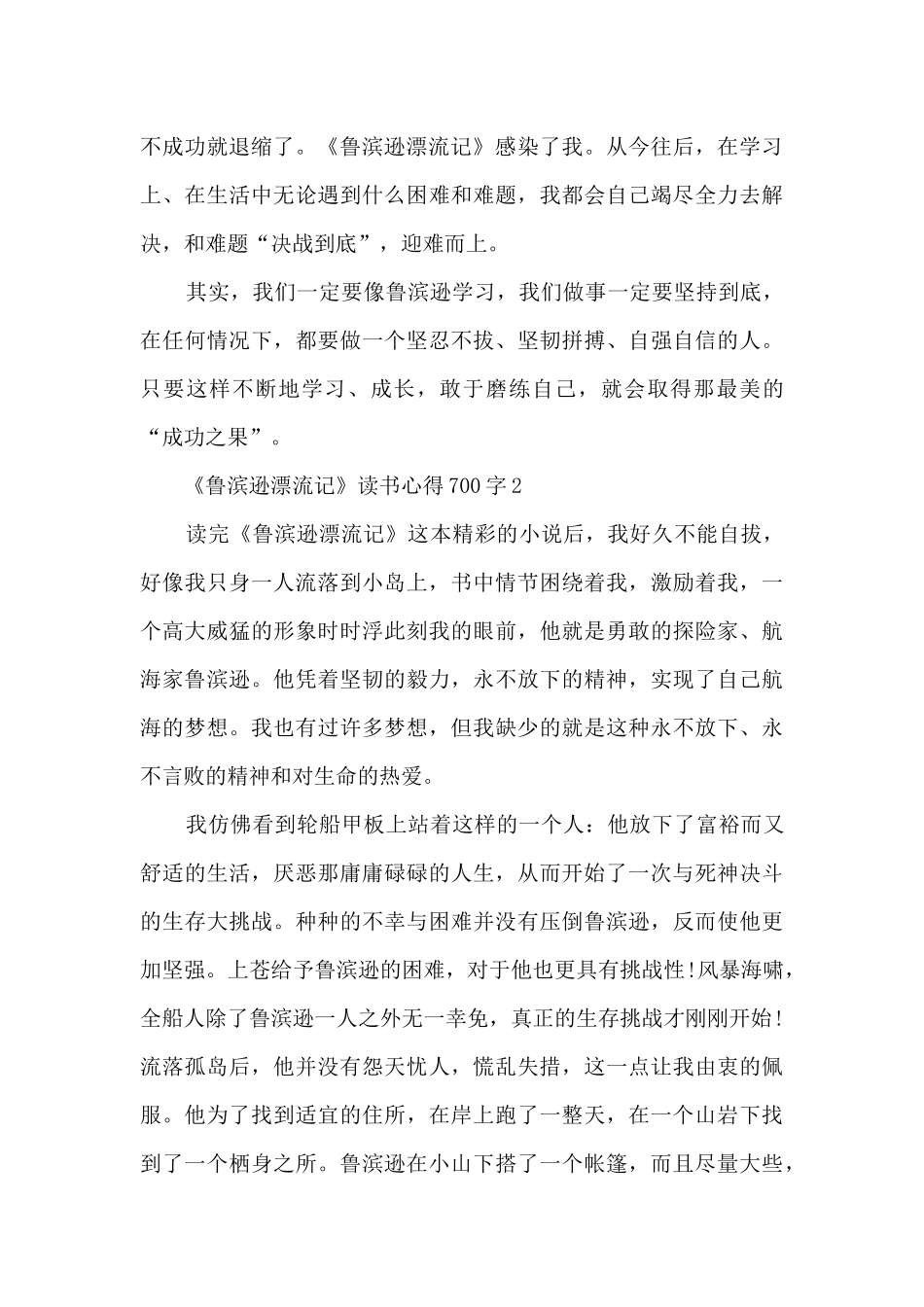 《鲁滨逊漂流记》读书心得700字_第2页