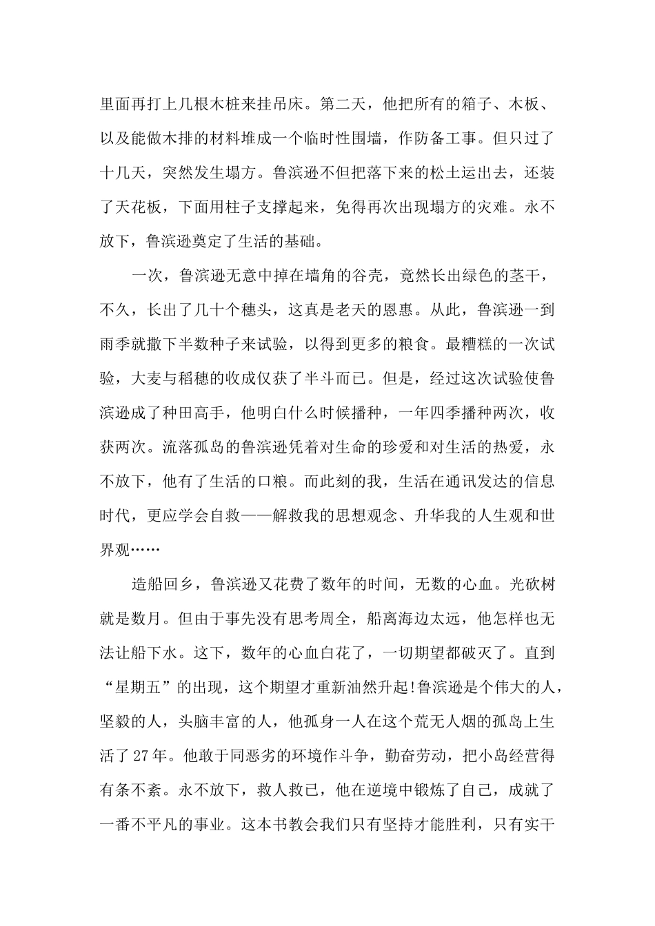 《鲁滨逊漂流记》读书心得700字_第3页