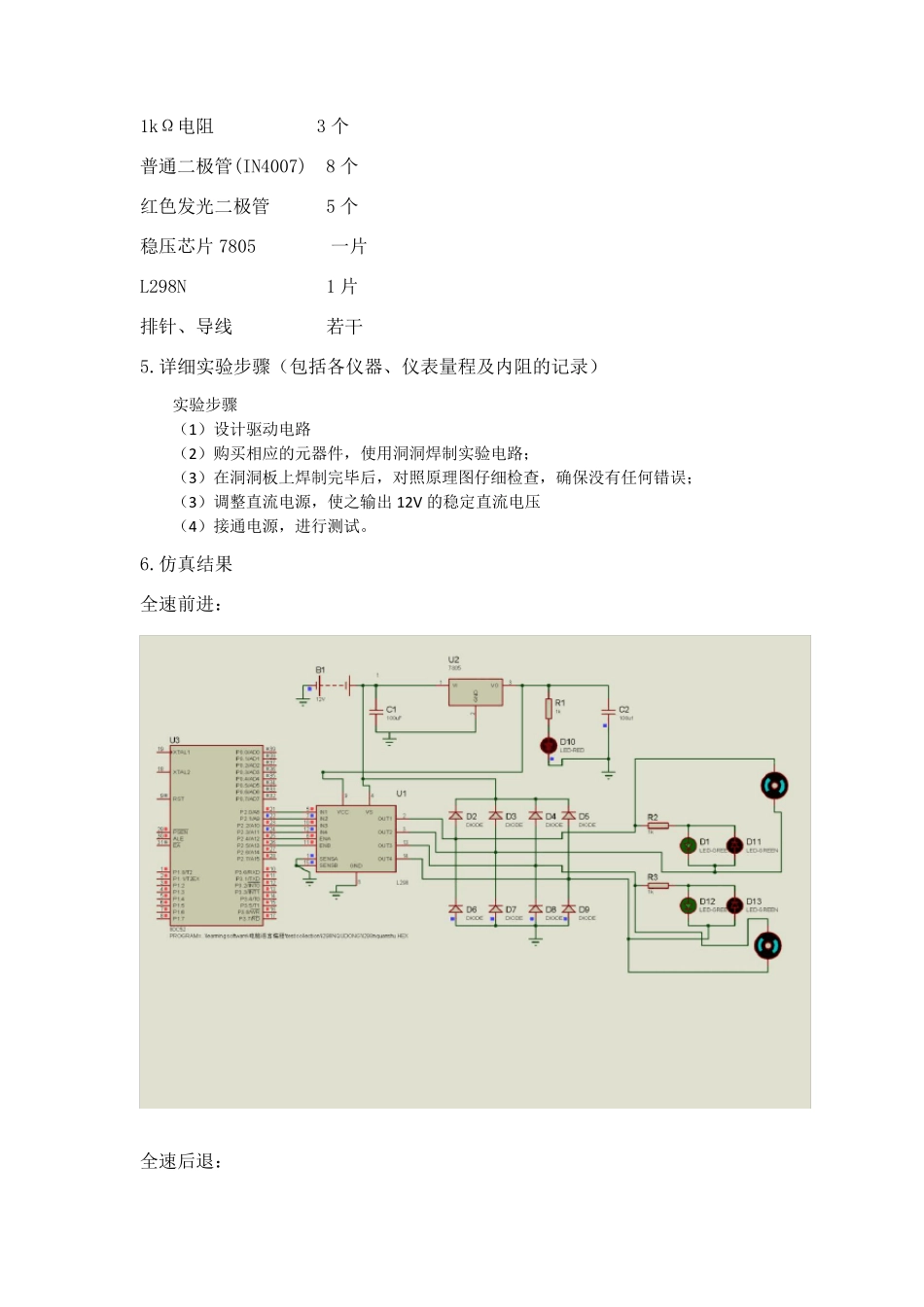 自主设计之L298N驱动电路_第2页