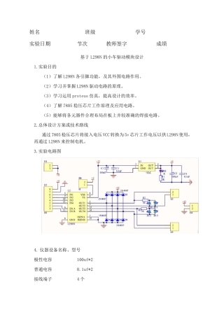 自主设计之L298N驱动电路