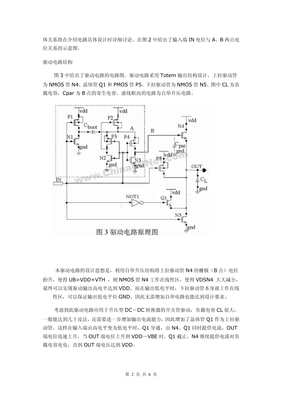 自举升压电路_第2页