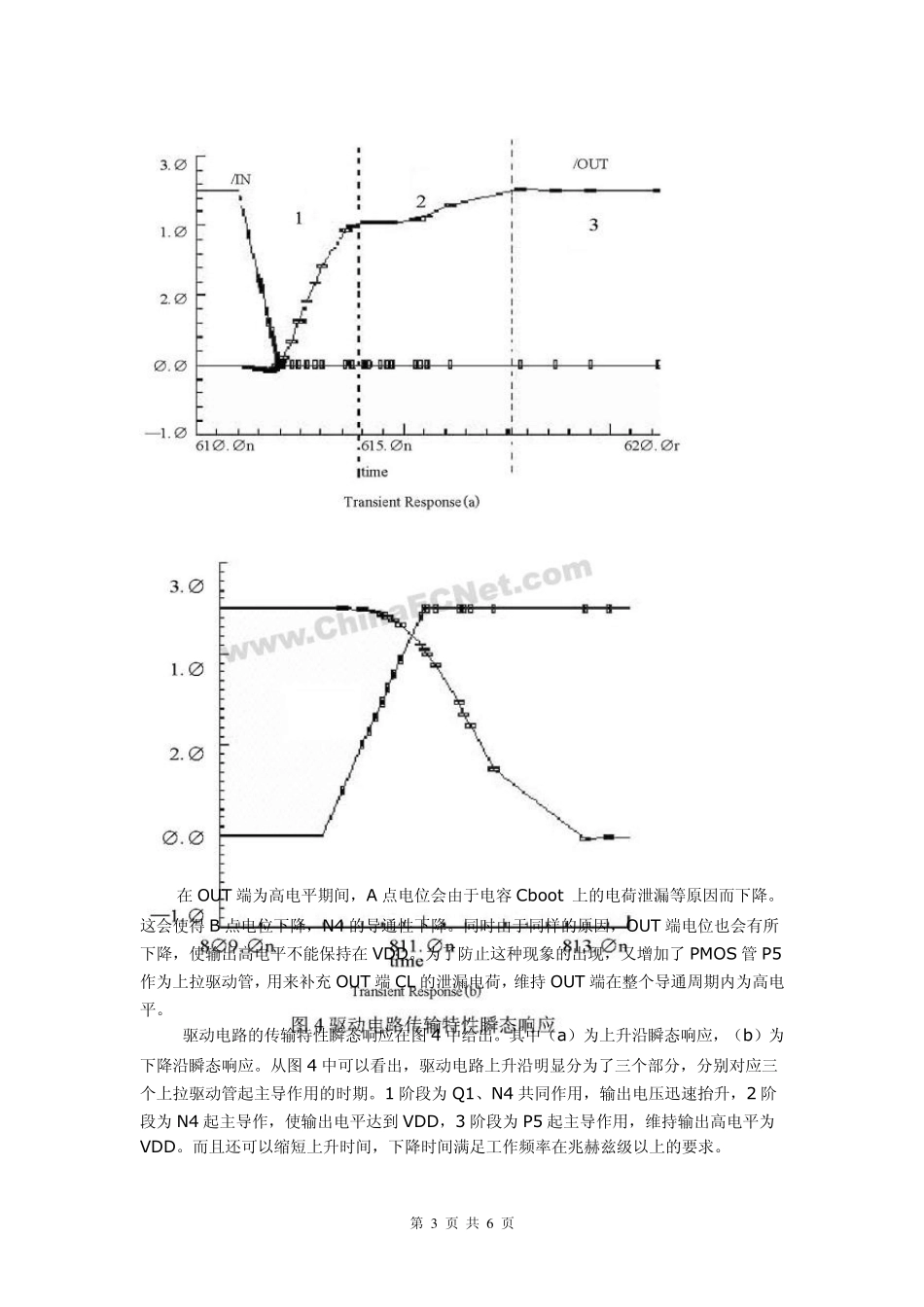 自举升压电路_第3页
