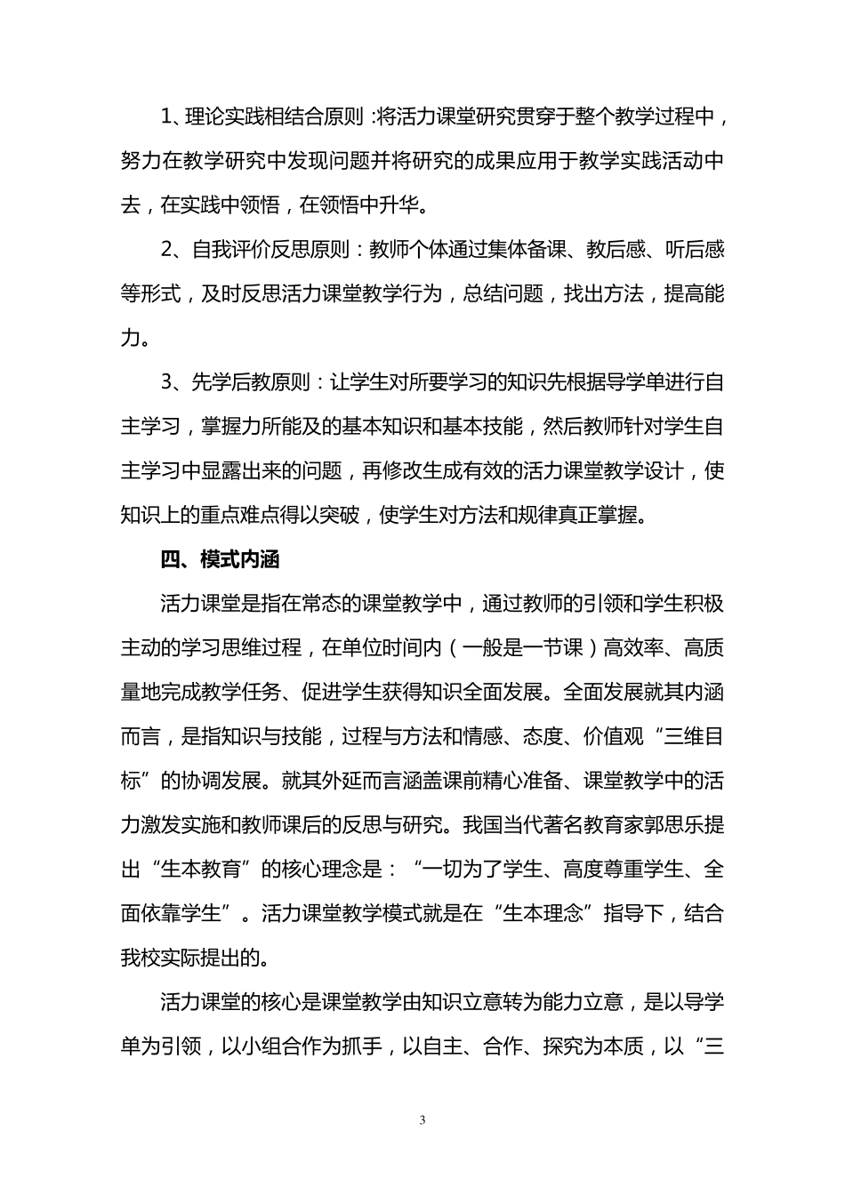 自主课堂教学模式实施方案_第3页