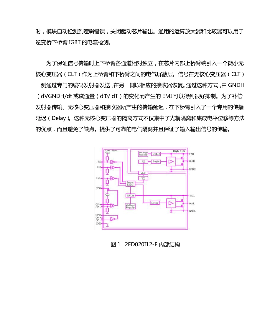 自举式2ED020I12F芯片在IGBT驱动电路中的应用_第2页